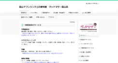 Desktop Screenshot of benriya-toyama.com