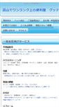Mobile Screenshot of benriya-toyama.com